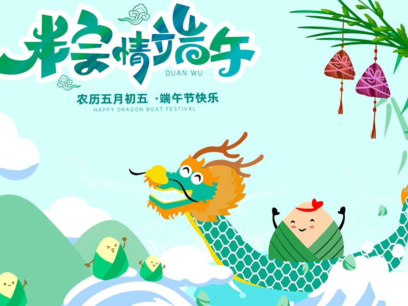 端午安康·匠心長(zhǎng)存